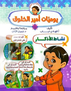 كتاب يوميات أمير الخلوق