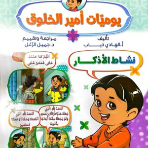 كتاب يوميات أمير الخلوق